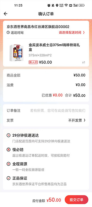 京东酒世界app怎么下单？