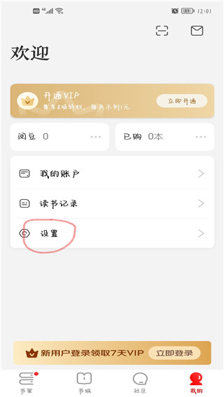京东读书墨水屏模式如何设置？