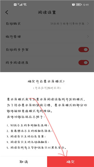 京东读书墨水屏模式如何设置？