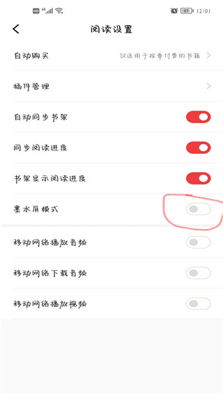 京东读书墨水屏模式如何设置？