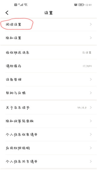 京东读书墨水屏模式如何设置？