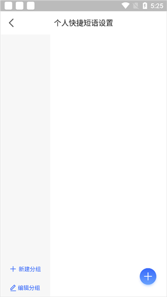 京东咚咚怎么设置快捷回复短语?