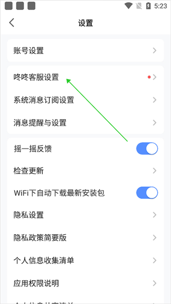 京东咚咚怎么设置快捷回复短语?