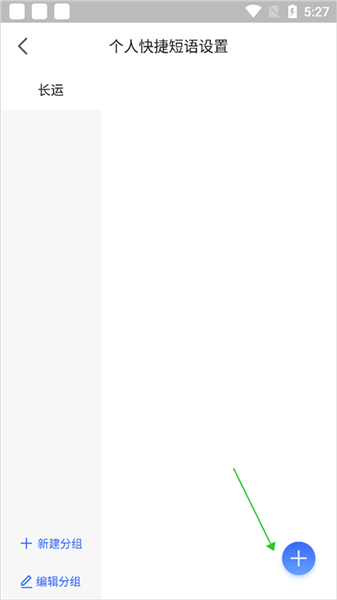 京东咚咚怎么设置快捷回复短语?