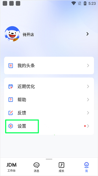 京东咚咚怎么设置快捷回复短语?