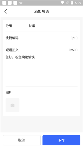 京东咚咚怎么设置快捷回复短语?