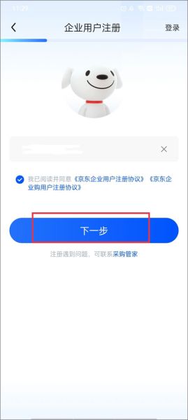 京东企业购怎么注册？