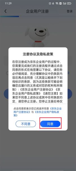京东企业购怎么注册？
