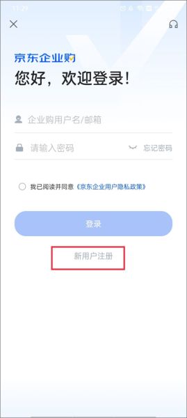 京东企业购怎么注册？