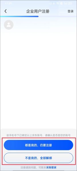 京东企业购怎么注册？