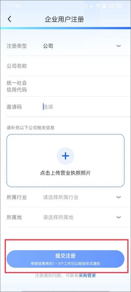 京东企业购怎么注册？