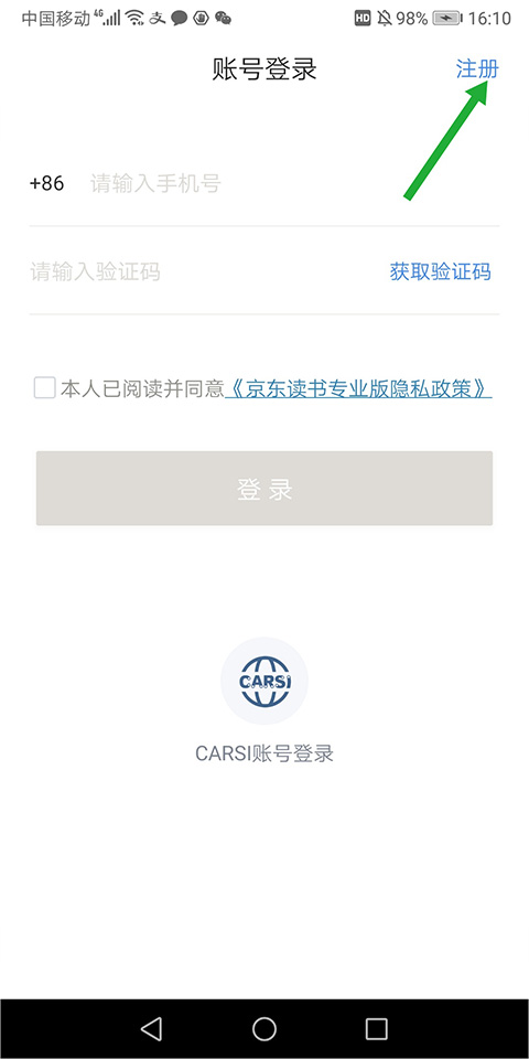 京东读书专业版怎么注册？