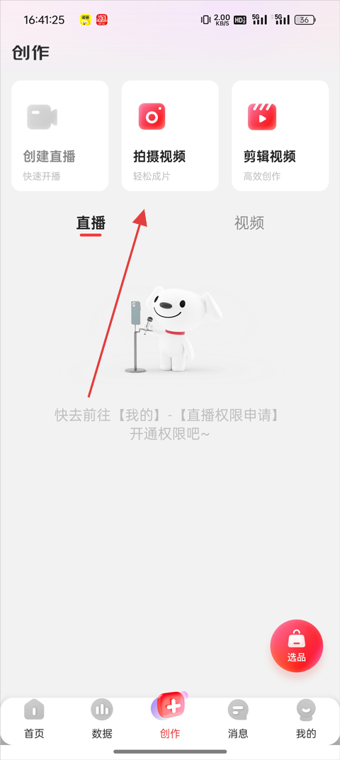 京东内容助手怎么发视频？