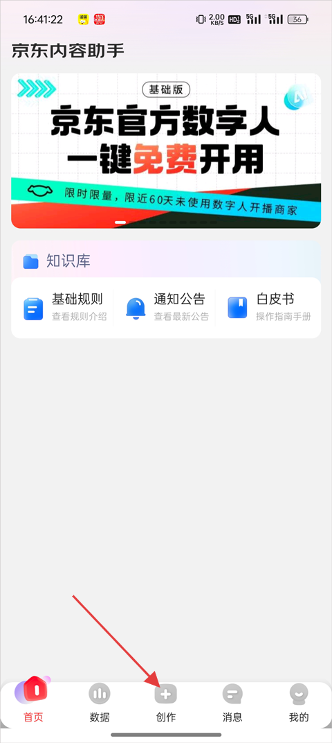 京东内容助手怎么发视频？