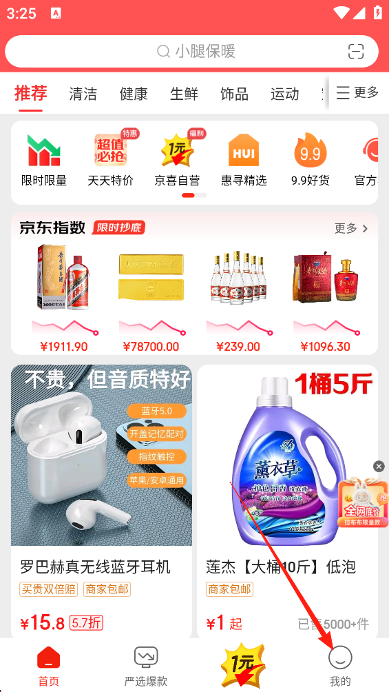 京东特价版怎么添加收货地址？