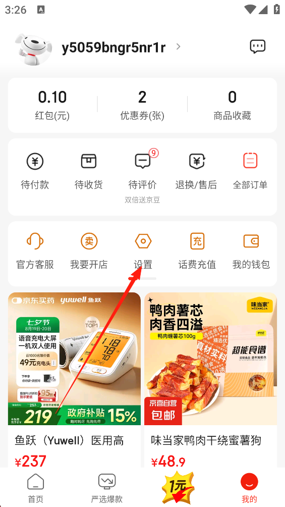 京东特价版怎么添加收货地址？