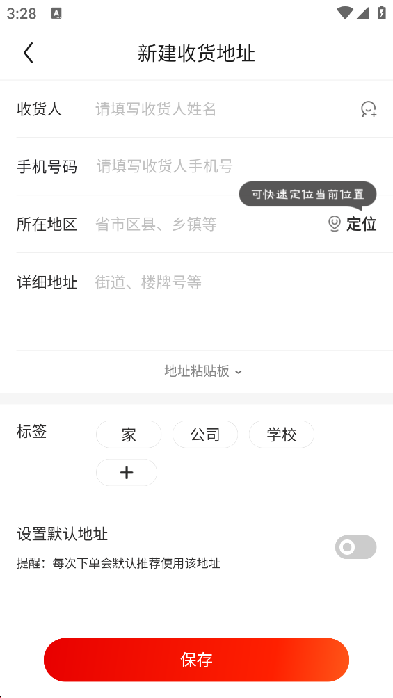 京东特价版怎么添加收货地址？