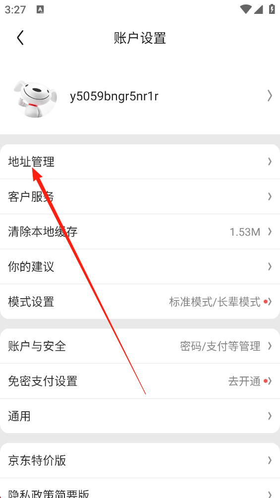 京东特价版怎么添加收货地址？