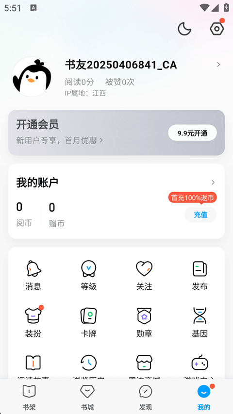 QQ阅读App新人10天免费怎么领？