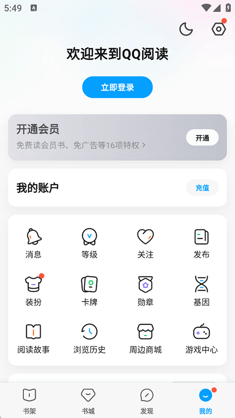 QQ阅读App新人10天免费怎么领？