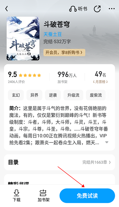 QQ阅读App怎么设置上下滑动？