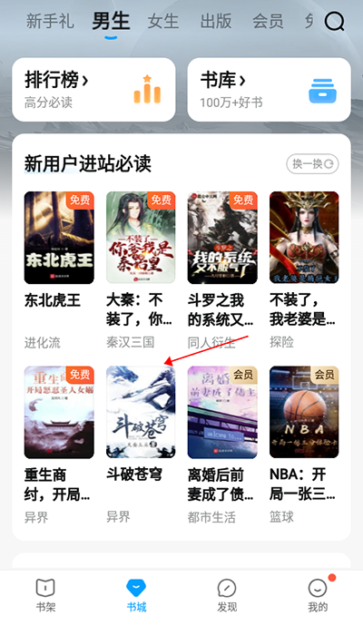QQ阅读App怎么设置上下滑动？