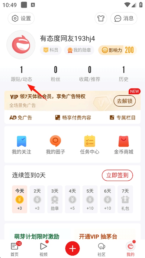 网易新闻APP怎么投稿?