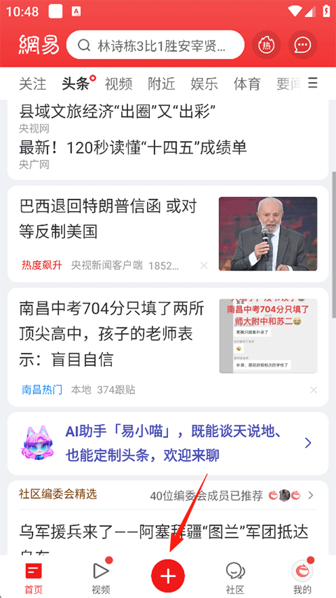 网易新闻APP怎么投稿?