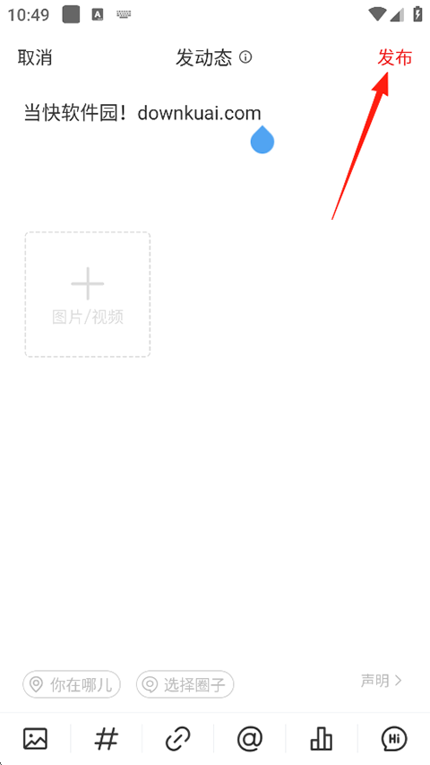 网易新闻APP怎么投稿?