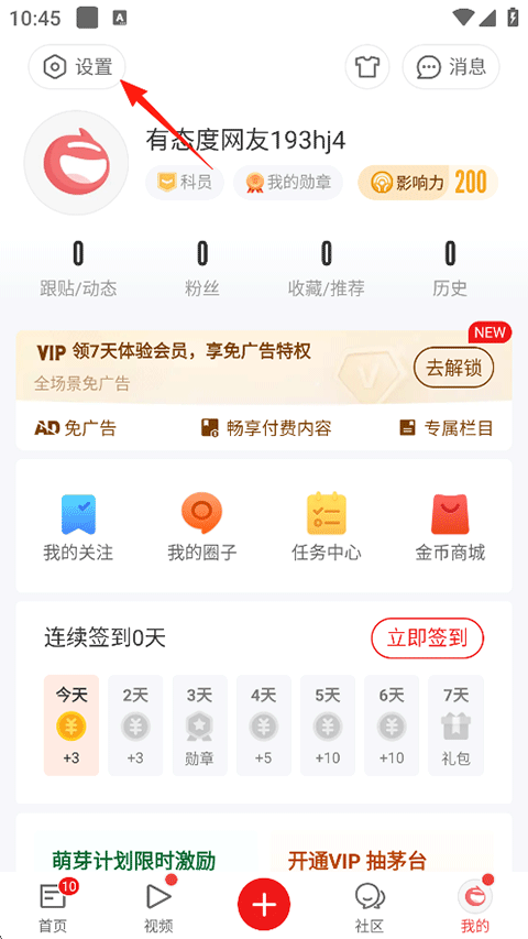 网易新闻APP怎么关闭广告?