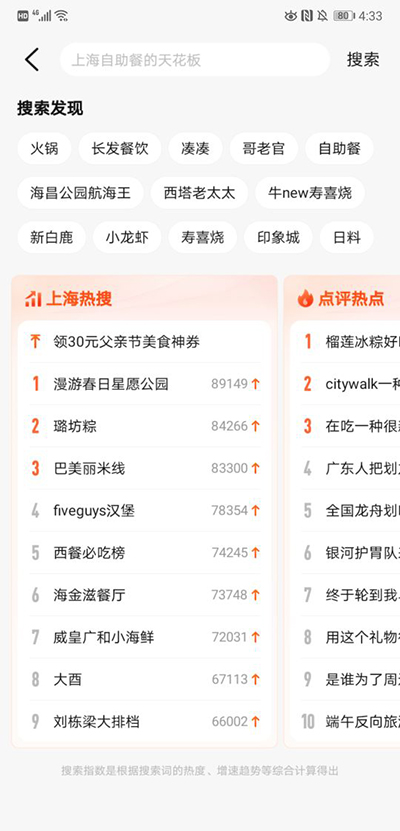 大众点评怎么排队取号?
