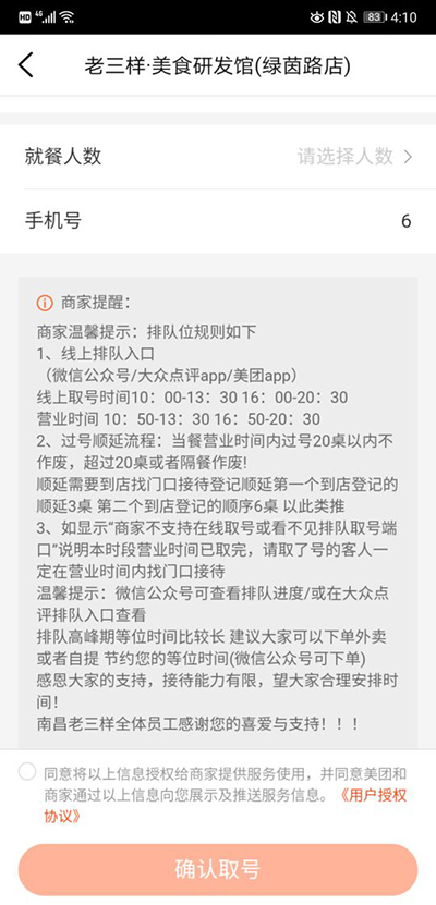 大众点评怎么排队取号?