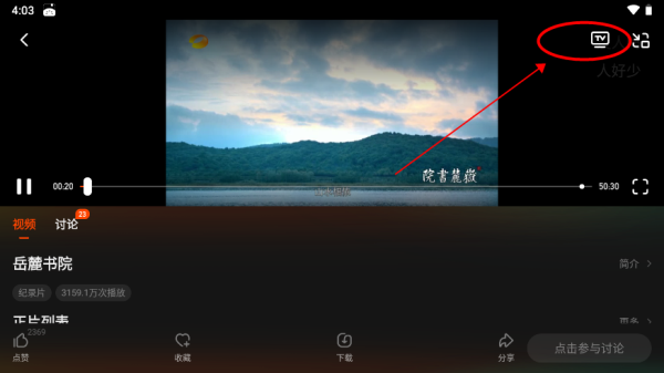 芒果TV HD版怎么投屏?