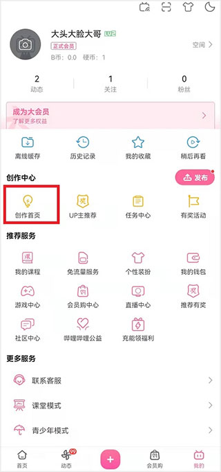 哔哩哔哩纯白版App怎么删掉自己的作品?