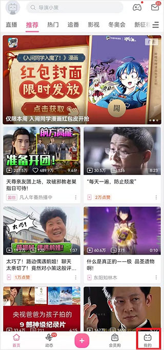 哔哩哔哩纯白版App怎么删掉自己的作品?