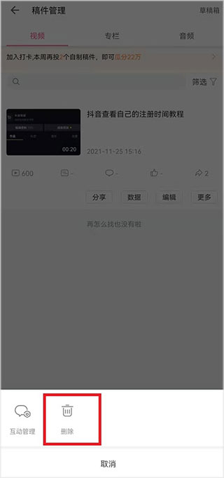 哔哩哔哩纯白版App怎么删掉自己的作品?