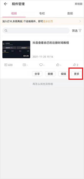 哔哩哔哩纯白版App怎么删掉自己的作品?