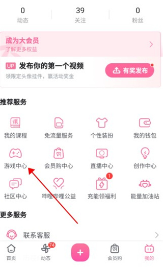 bilibili游戏中心怎么用?