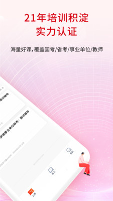展鸿公考AI学 1.0.6 最新版 2