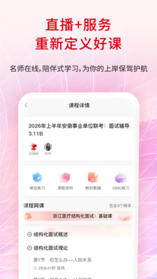 展鸿公考AI学 1.0.6 最新版 1