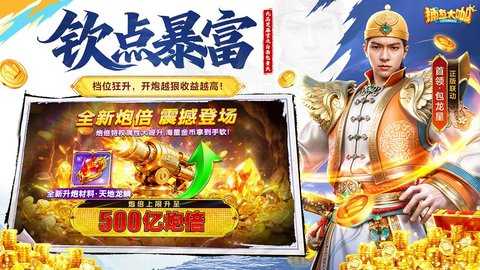 捕鱼大咖高爆版 152 官方版 2