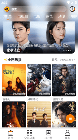 顾我追剧 4.3.8 安卓版 4