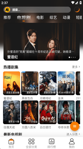 顾我追剧 4.3.8 安卓版 3