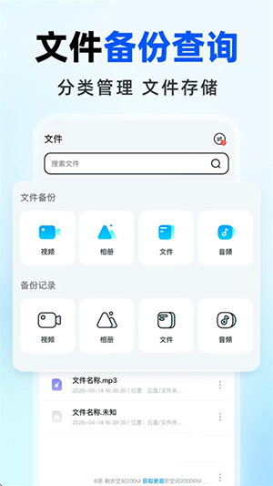 免费网盘云盘 1.0.0 手机版 2