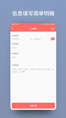 个人简历模板制作 3.4.7 手机版 1