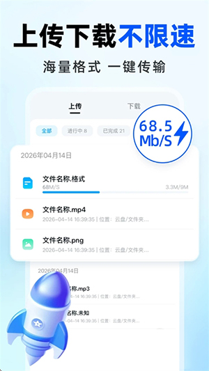 免费网盘云盘 1.0.0 手机版 1