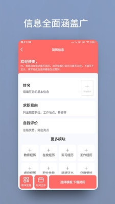 个人简历模板制作 3.4.7 手机版 2