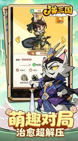 猫咪三国 1.0.0 手机版 4