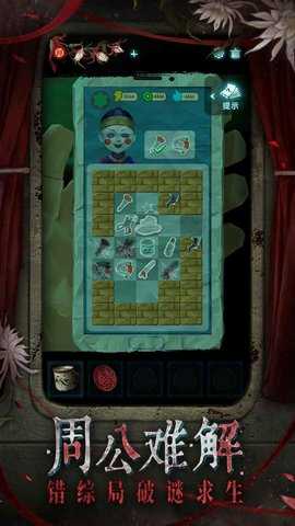 纸嫁衣9 1.0.0 官方版 3