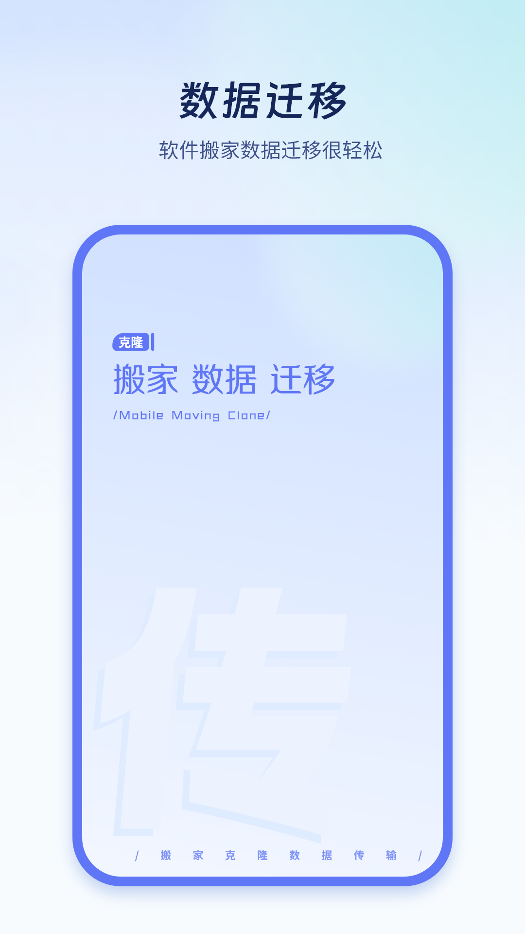 换机助手极速克隆 1.0.0 最新版 3